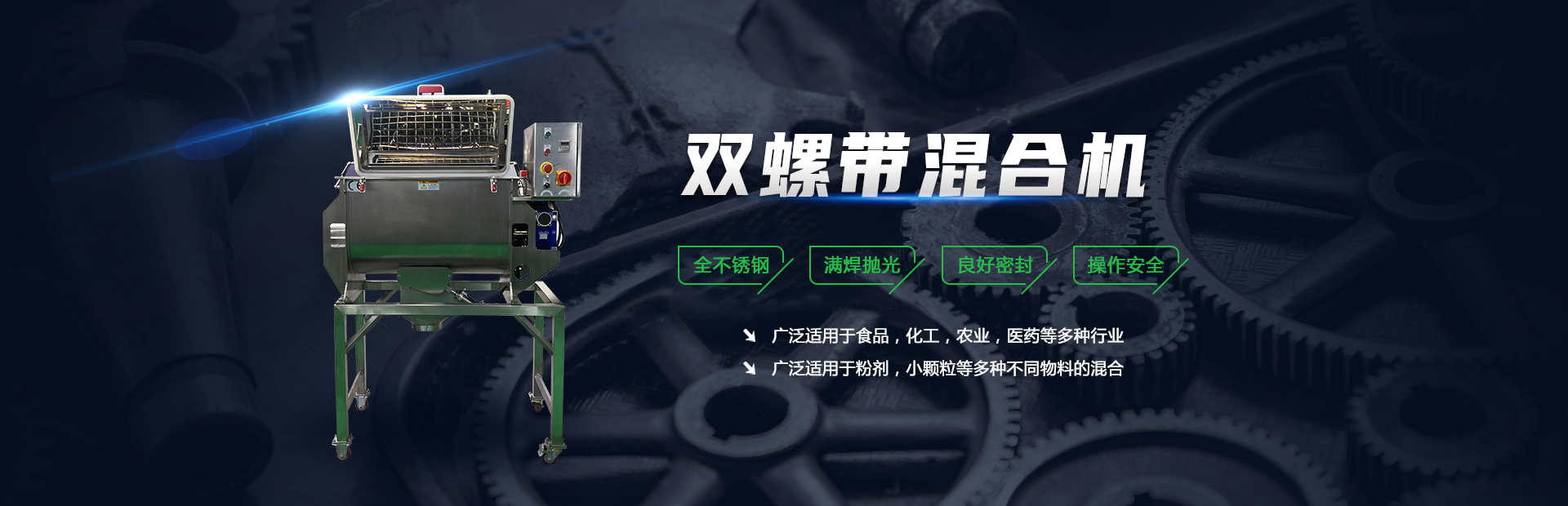 雙螺帶混合機(jī)