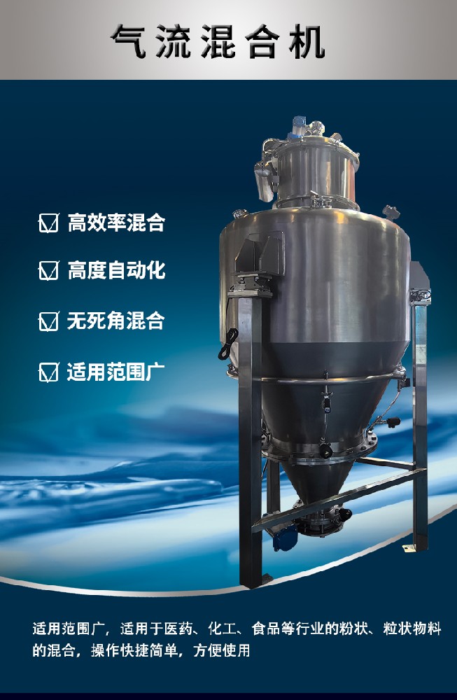 氣流混合機(jī)